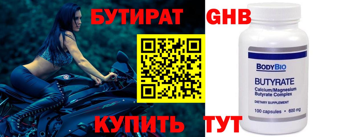 Бутират жидкий экстази  Вход с VPN  Лысьва 