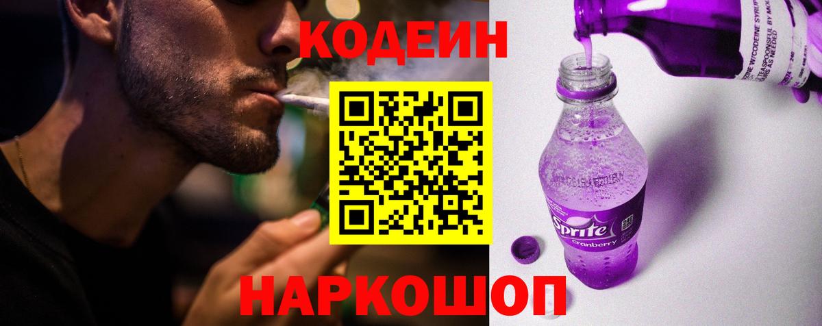 Лысьва  Codein напиток Lean (лин)  Вход с VPN  Кодеин напиток Lean (лин) 