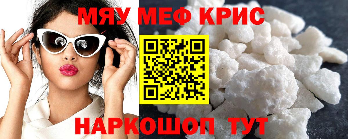 Меф мяу мяу мука Лысьва