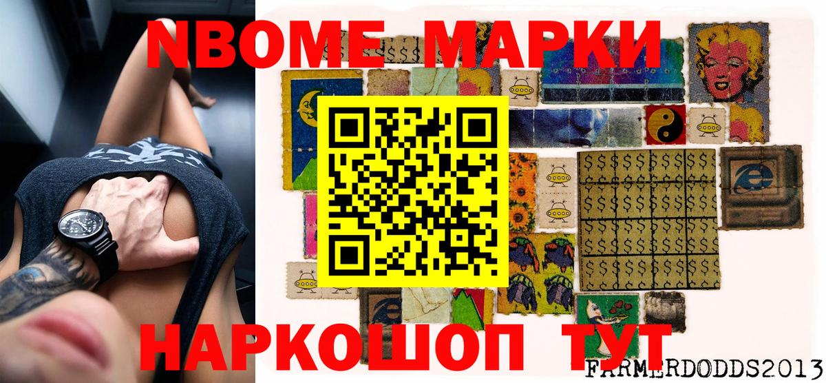 Марки N-bome 1500мкг  Вход с VPN  Лысьва 